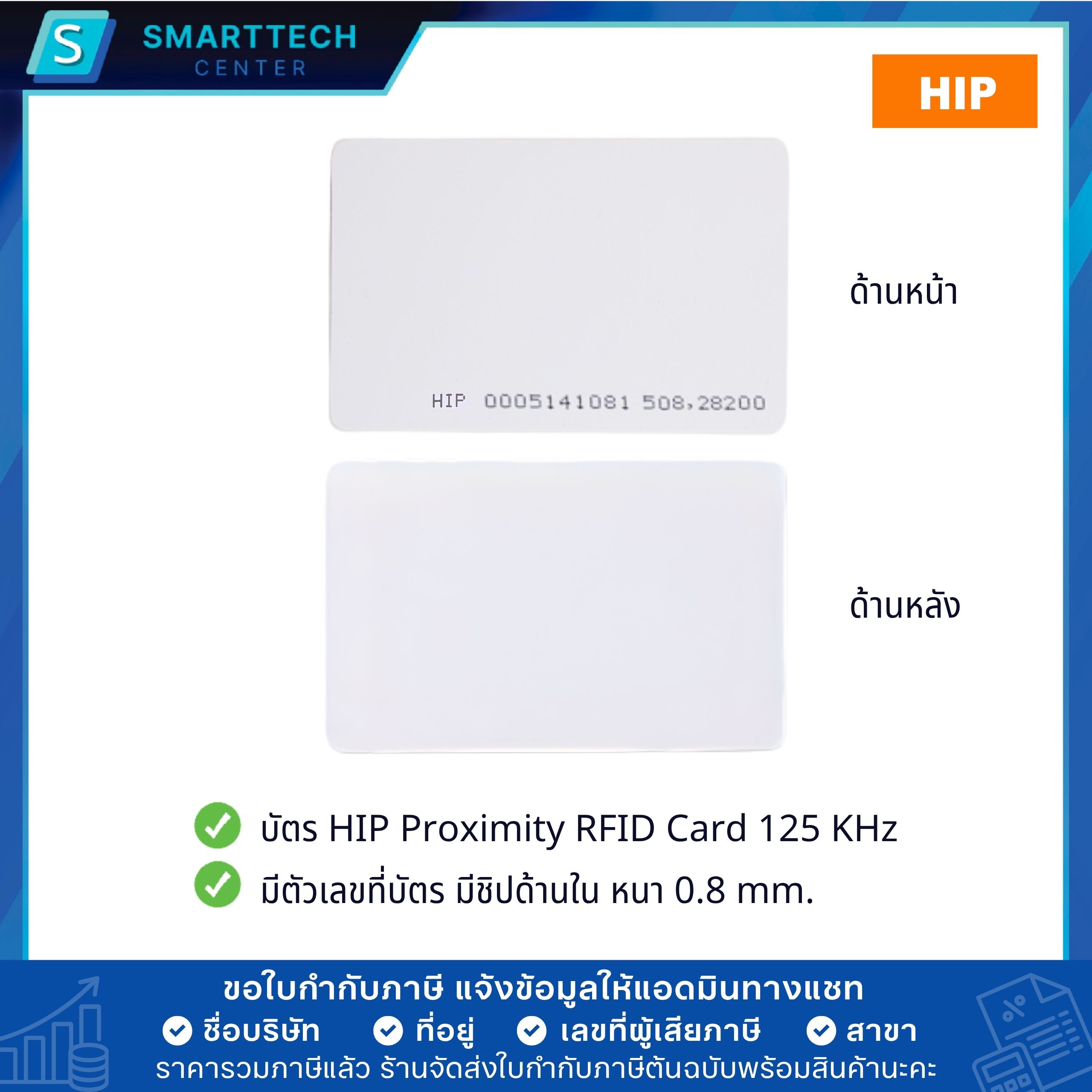 บัตรคีย์การ์ด HIP Proximity RFID Card 125 KHz แบบบาง 0.8mm บัตร EM Card มีตัวเลขที่บัตร สำหรับเข้าอาคาร หอพัก สำนักงาน ระบบสมาชิก - Image 2