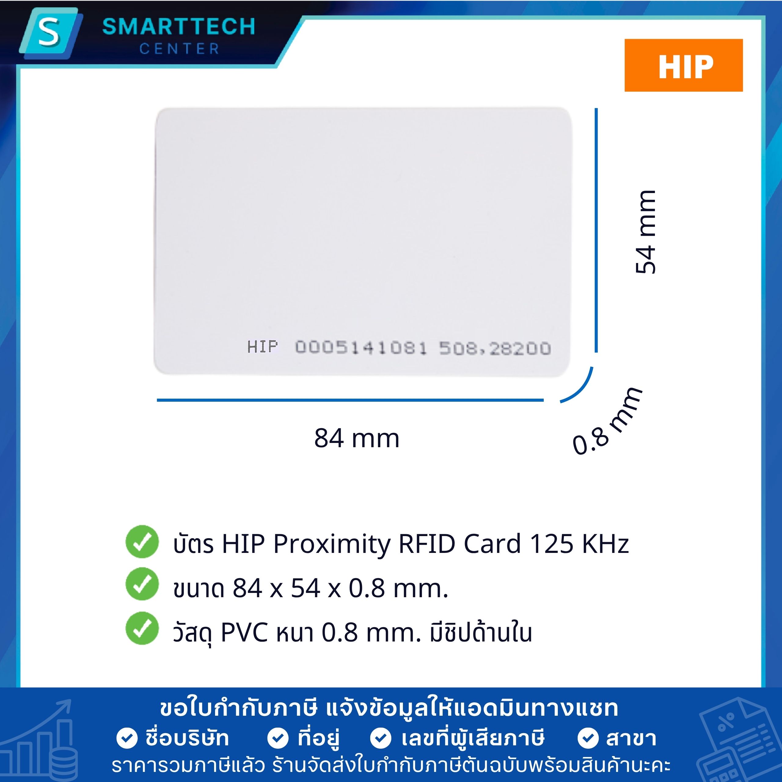 บัตรคีย์การ์ด HIP Proximity RFID Card 125 KHz แบบบาง 0.8mm บัตร EM Card มีตัวเลขที่บัตร สำหรับเข้าอาคาร หอพัก สำนักงาน ระบบสมาชิก - Image 3