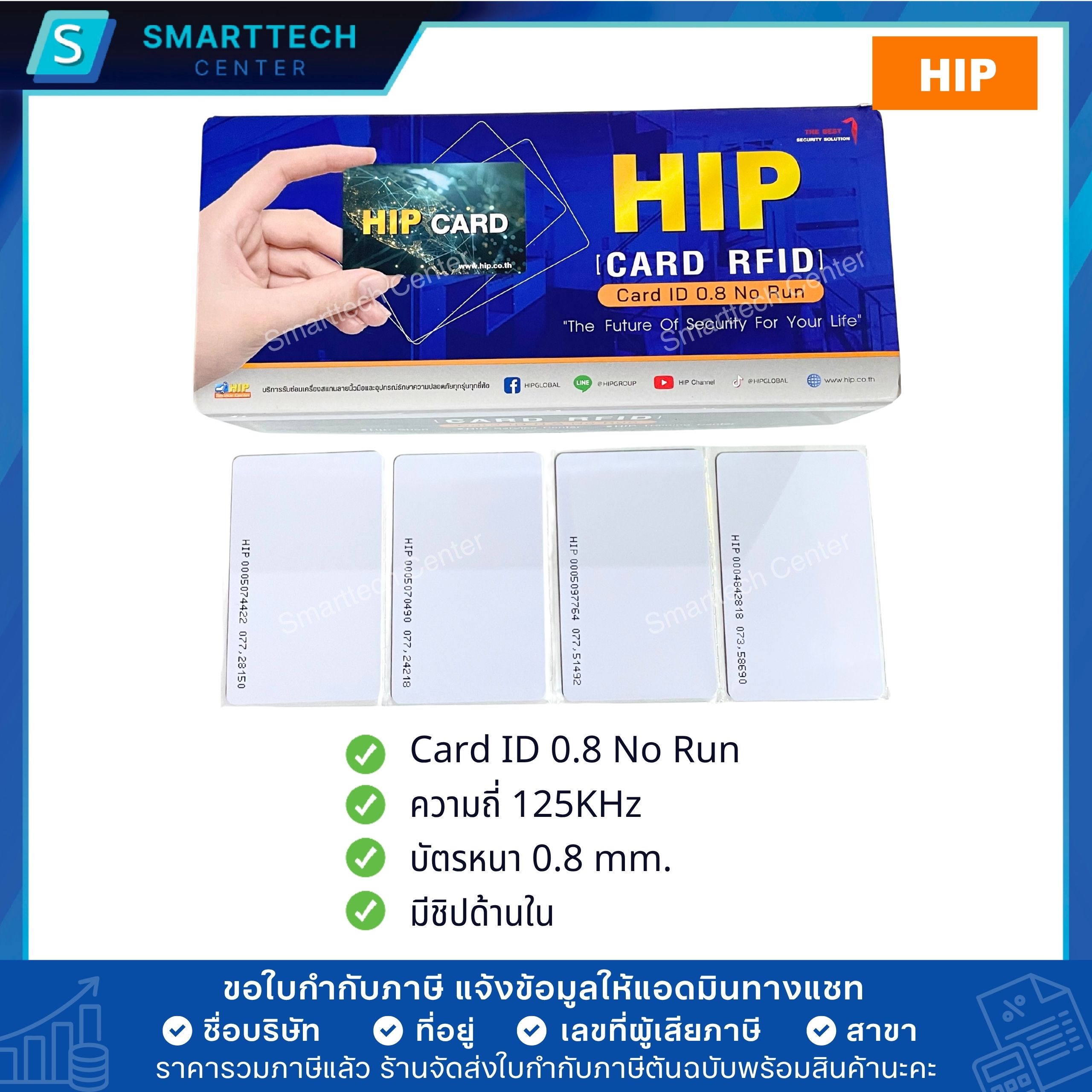 บัตรคีย์การ์ด HIP Proximity RFID Card 125 KHz แบบบาง 0.8mm บัตร EM Card มีตัวเลขที่บัตร สำหรับเข้าอาคาร หอพัก สำนักงาน ระบบสมาชิก - Image 4