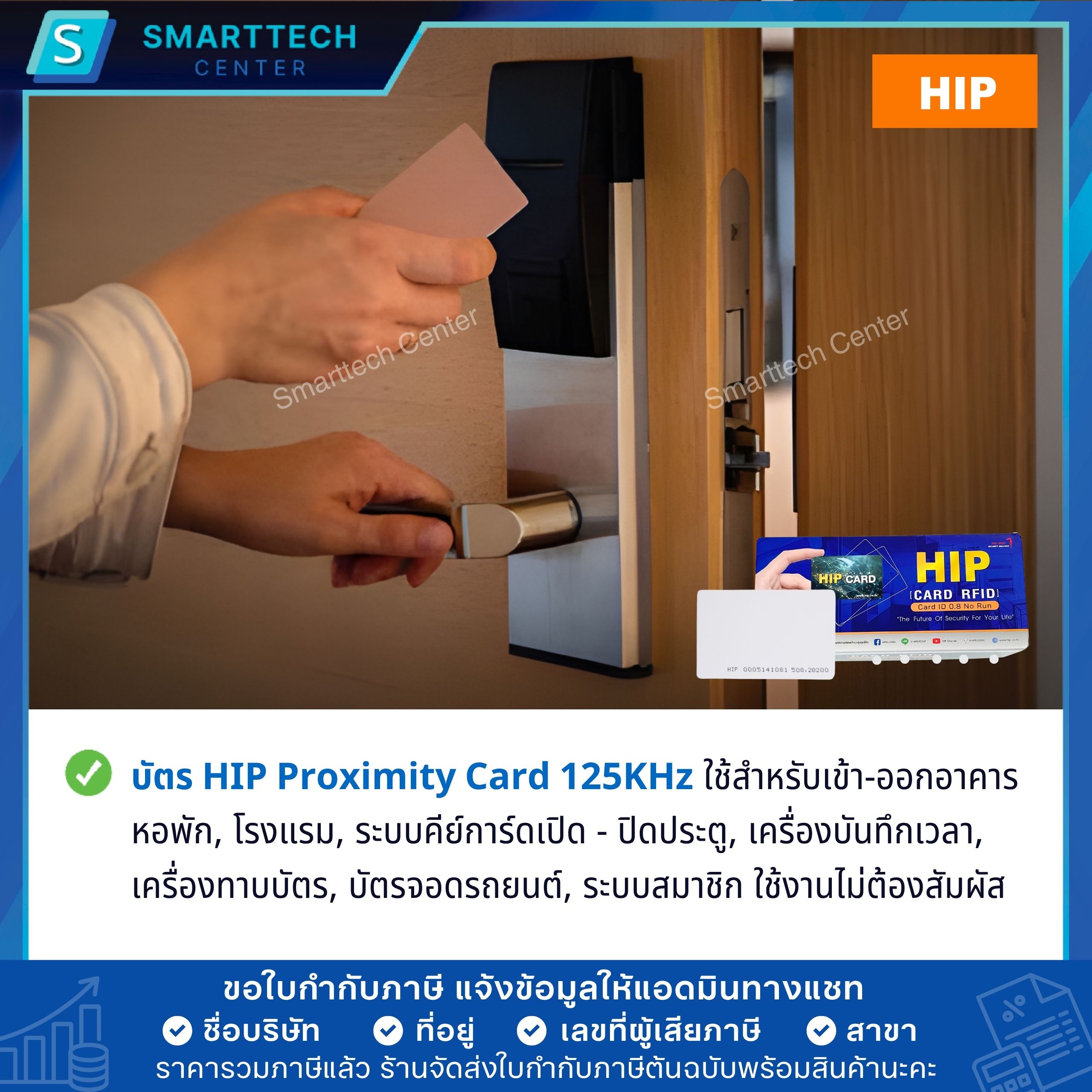 บัตรคีย์การ์ด HIP Proximity RFID Card 125 KHz แบบบาง 0.8mm บัตร EM Card มีตัวเลขที่บัตร สำหรับเข้าอาคาร หอพัก สำนักงาน ระบบสมาชิก - Image 6