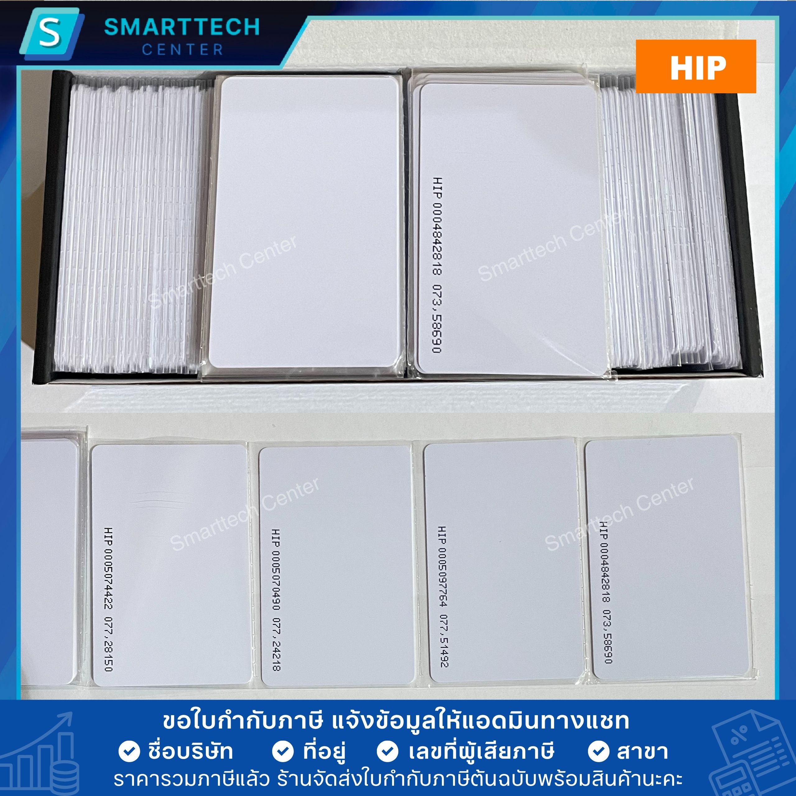บัตรคีย์การ์ด HIP Proximity RFID Card 125 KHz แบบบาง 0.8mm บัตร EM Card มีตัวเลขที่บัตร สำหรับเข้าอาคาร หอพัก สำนักงาน ระบบสมาชิก - Image 9