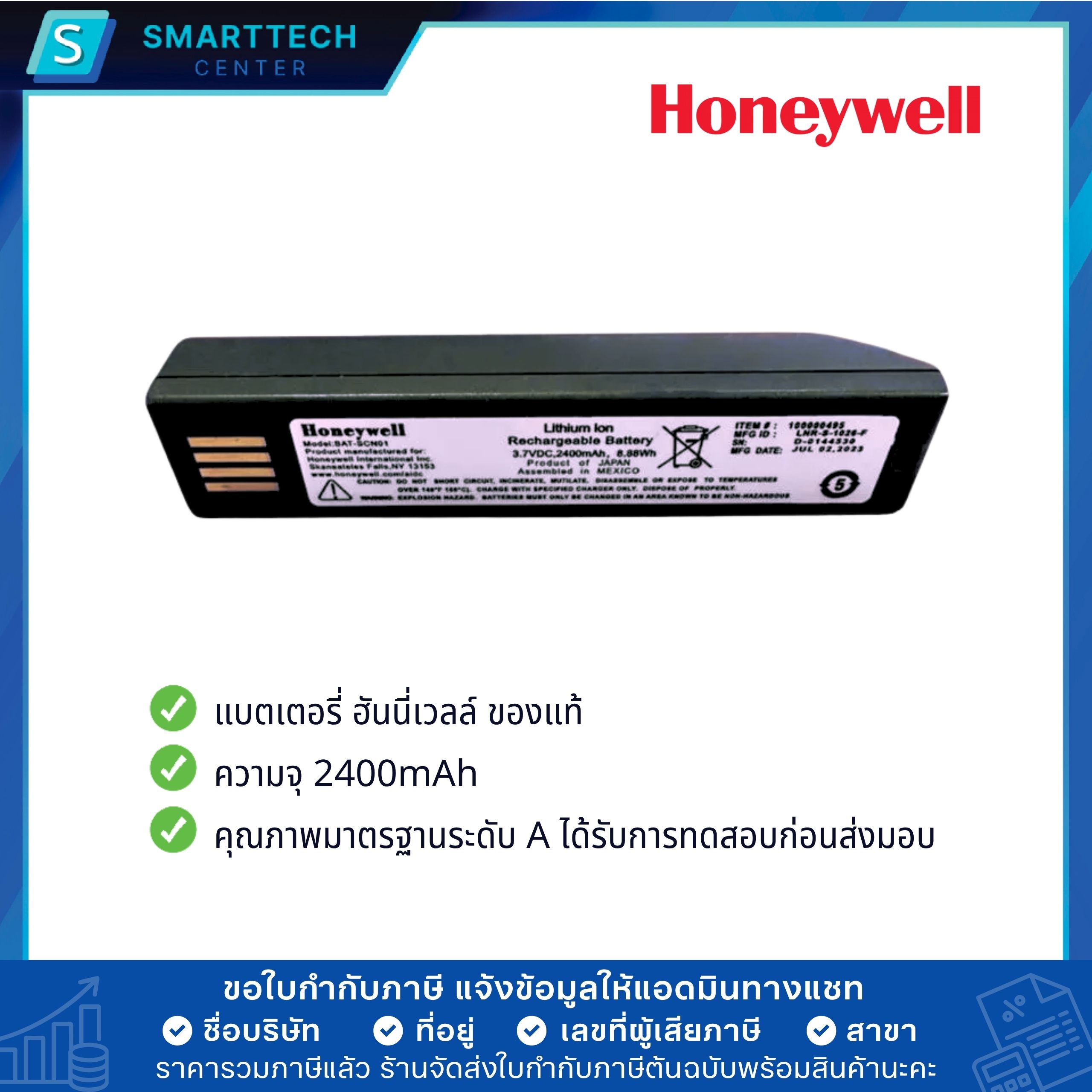 Battery for Honeywell BAT-SCN01 ความจุ 2400mAh ของแท้ สำหรับเครื่องอ่านบาร์โค้ด Honeywell รุ่น 1202G, 1452G, 1902G, 1981IFR, 1911IER - Image 3