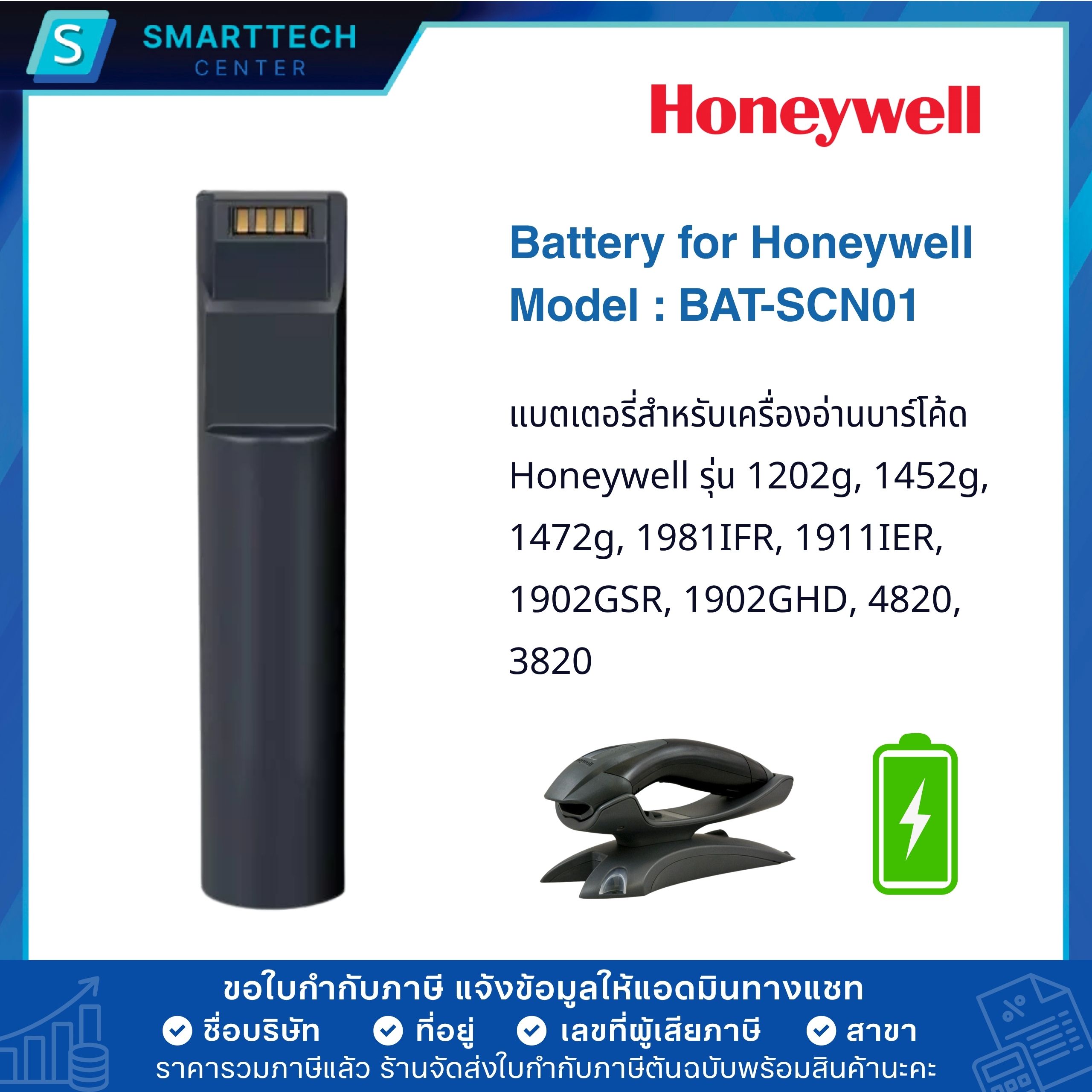 Battery for Honeywell BAT-SCN01 ความจุ 2400mAh ของแท้ สำหรับเครื่องอ่านบาร์โค้ด Honeywell รุ่น 1202G, 1452G, 1902G, 1981IFR, 1911IER - Image 5