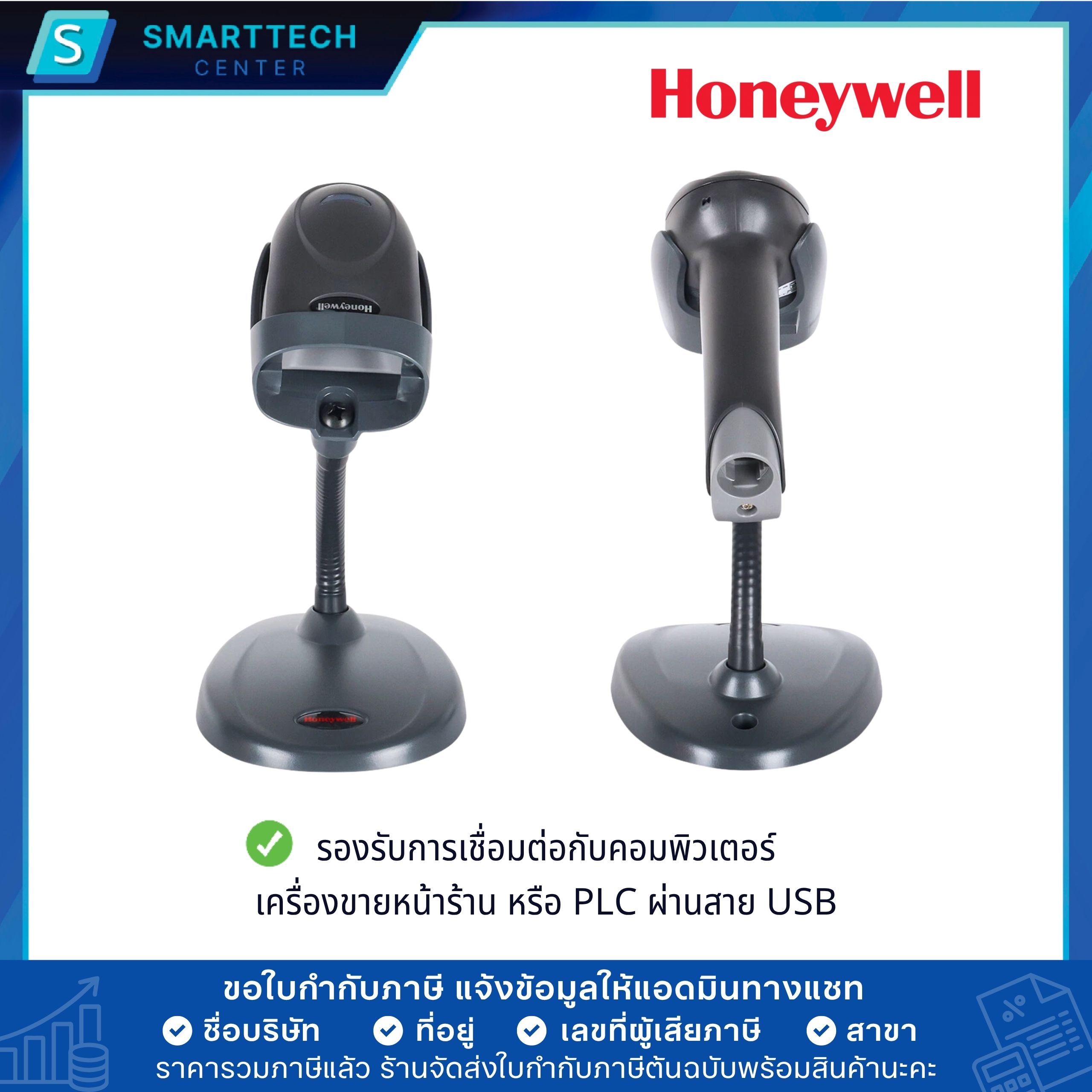 Honeywell Voyager 1470G เครื่องอ่านบาร์โค้ด 1D, 2D, QR Code พร้อมขาตั้ง สแกนบาร์โค้ดผ่านหน้าจอมือถือได้ เชื่อมต่อสาย USB - Image 7