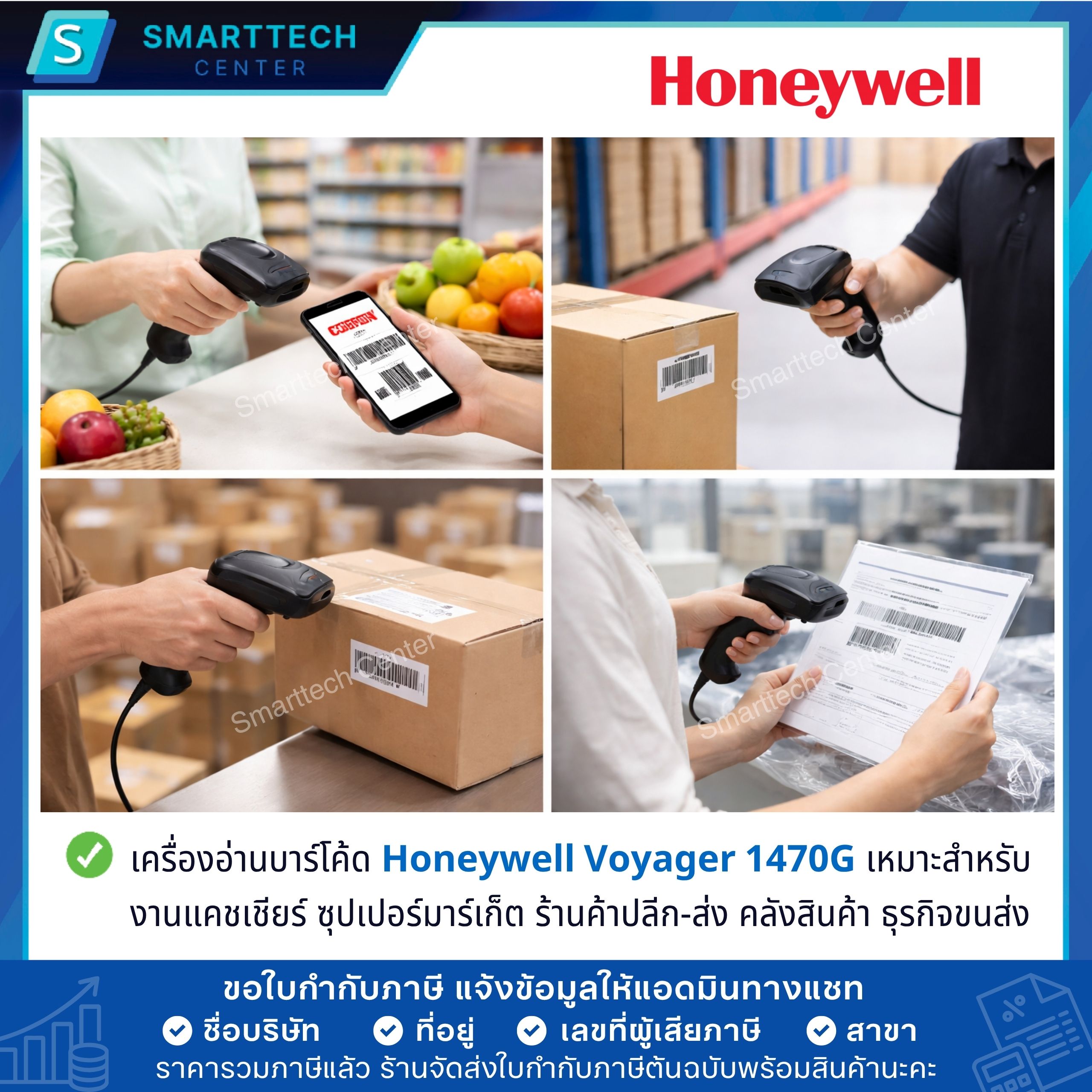 Honeywell Voyager 1470G เครื่องอ่านบาร์โค้ด 1D, 2D, QR Code พร้อมขาตั้ง สแกนบาร์โค้ดผ่านหน้าจอมือถือได้ เชื่อมต่อสาย USB - Image 8
