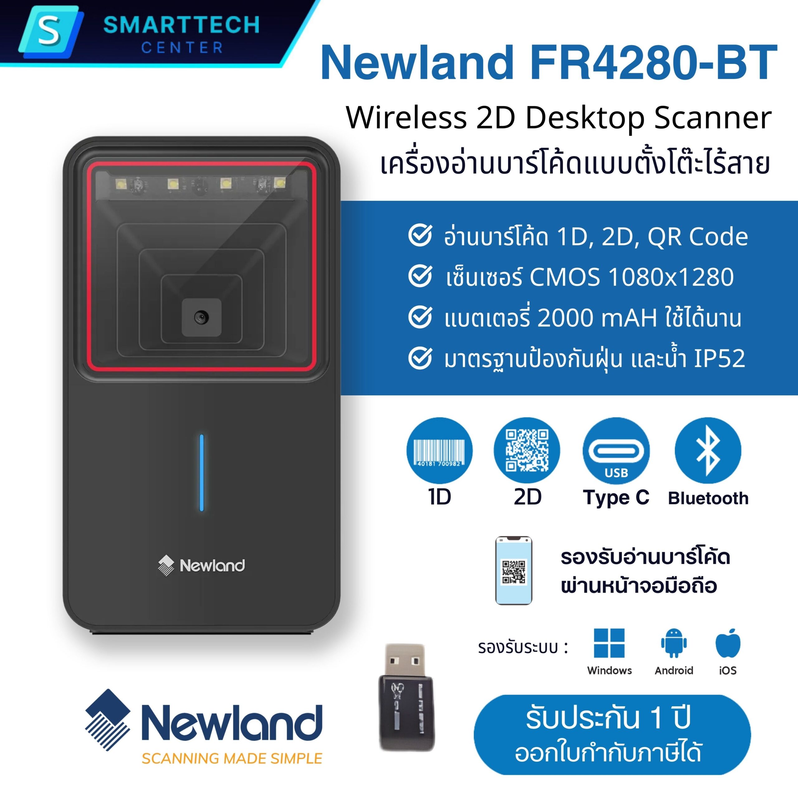 Newland รุ่น FR4280-BT เครื่องอ่านบาร์โค้ดตั้งโต๊ะไร้สาย Wireless 2D Desktop Scanner แสกนอัตโนมัติ อ่านผ่านหน้าจอมือถือได้