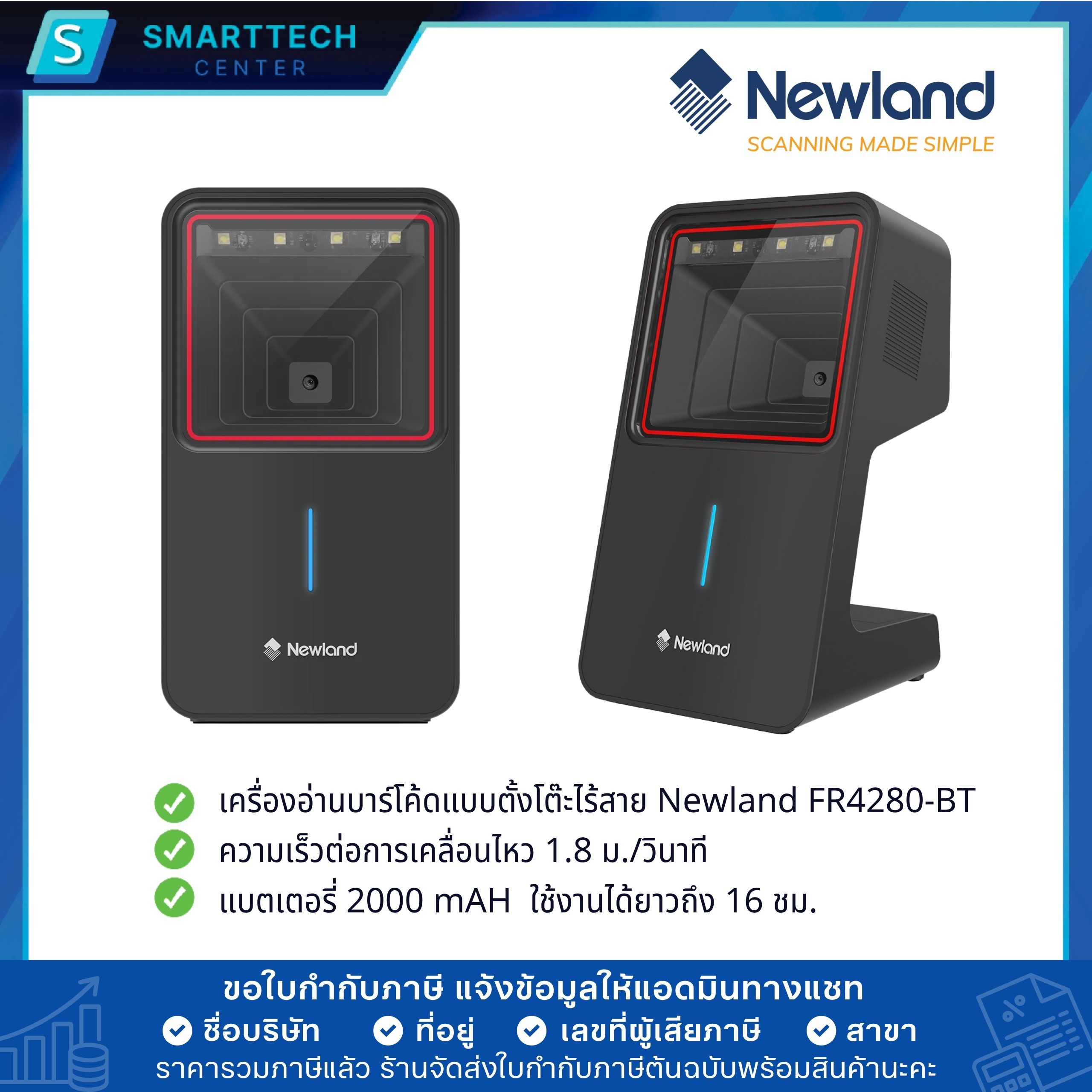 Newland รุ่น FR4280-BT เครื่องอ่านบาร์โค้ดตั้งโต๊ะไร้สาย Wireless 2D Desktop Scanner แสกนอัตโนมัติ อ่านผ่านหน้าจอมือถือได้ - Image 4