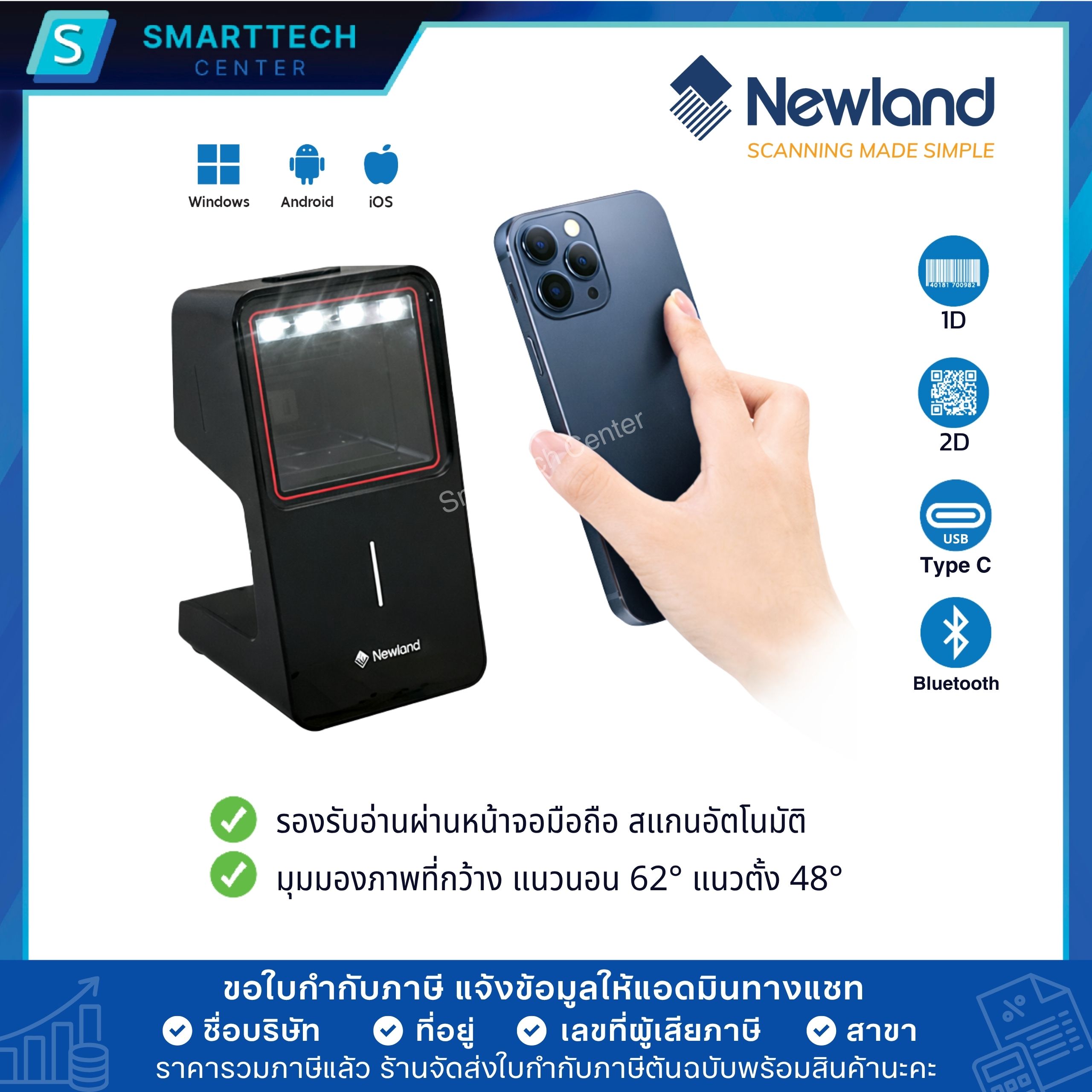 Newland รุ่น FR4280-BT เครื่องอ่านบาร์โค้ดตั้งโต๊ะไร้สาย Wireless 2D Desktop Scanner แสกนอัตโนมัติ อ่านผ่านหน้าจอมือถือได้ - Image 2