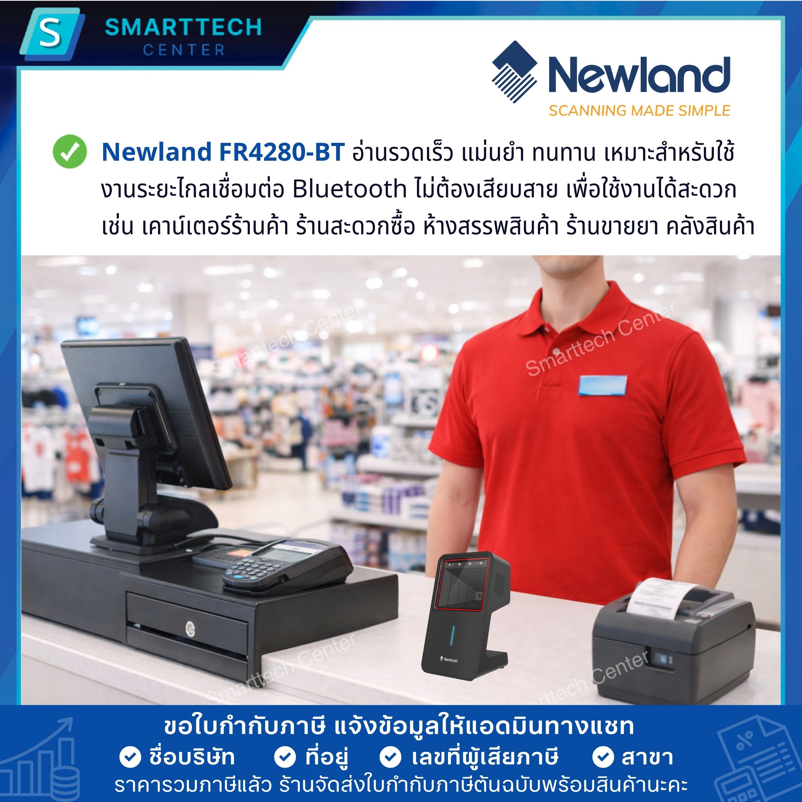 Newland รุ่น FR4280-BT เครื่องอ่านบาร์โค้ดตั้งโต๊ะไร้สาย Wireless 2D Desktop Scanner แสกนอัตโนมัติ อ่านผ่านหน้าจอมือถือได้ - Image 7