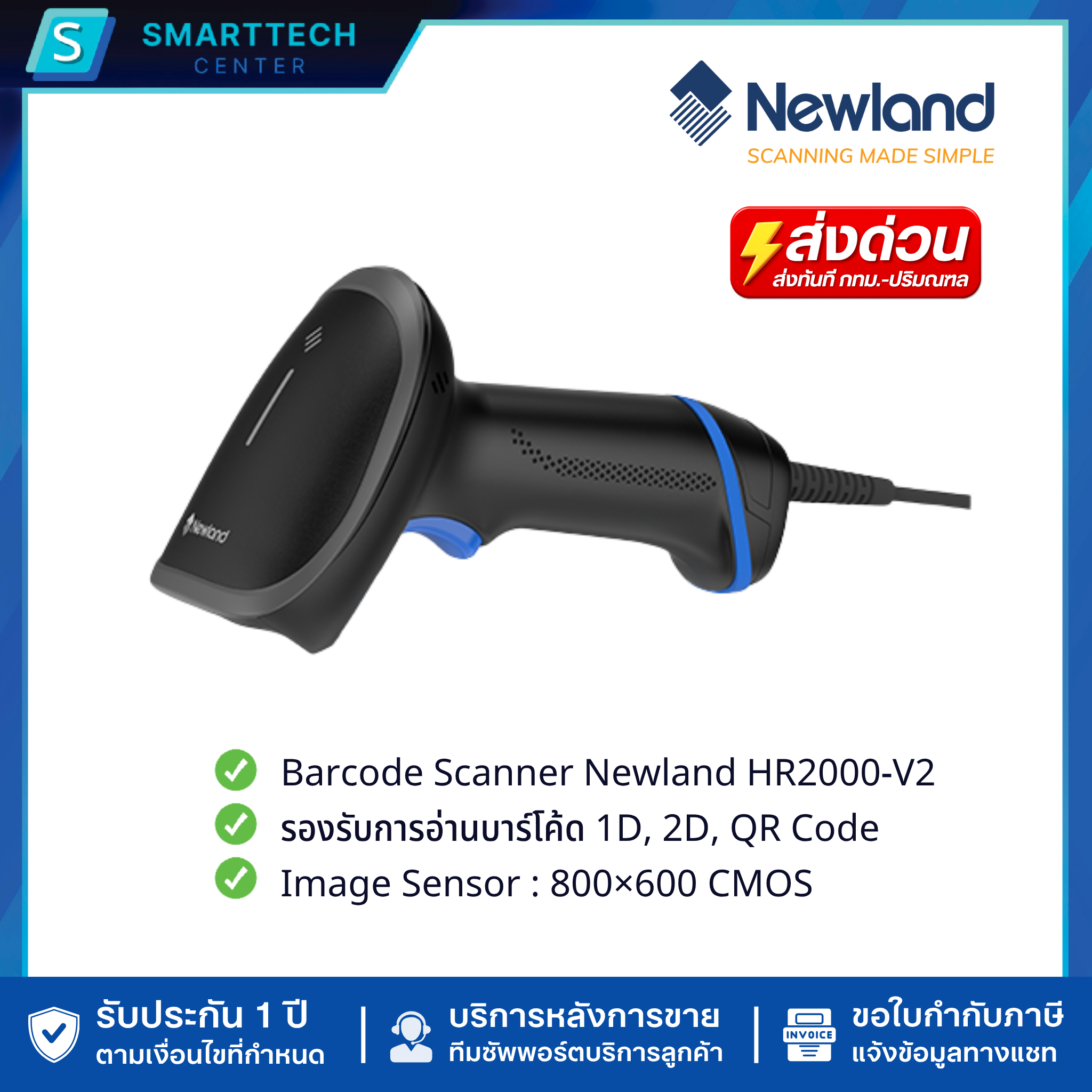 Barcode Scanner Newland HR2000-V2 เครื่องอ่านบาร์โค้ด 1D, 2D, QR Code แบบมีสาย USB พร้อมขาตั้ง อ่านผ่านหน้าจอมือถือได้ รับประกัน 1 ปี - Image 2