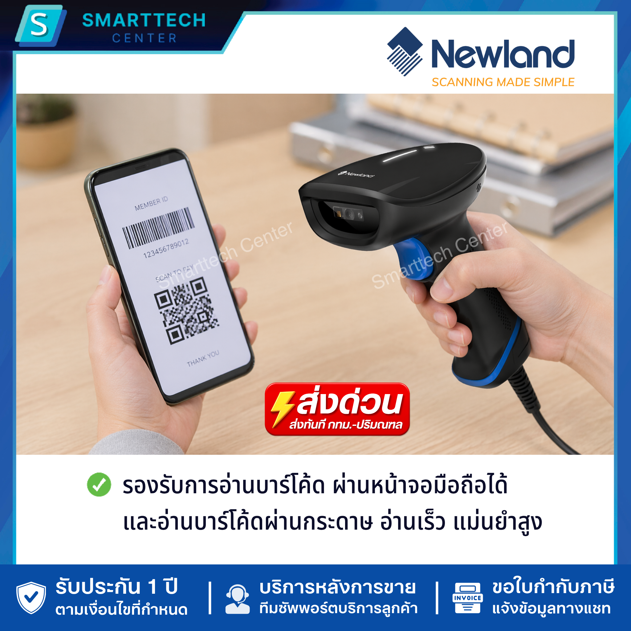 Barcode Scanner Newland HR2000-V2 เครื่องอ่านบาร์โค้ด 1D, 2D, QR Code แบบมีสาย USB พร้อมขาตั้ง อ่านผ่านหน้าจอมือถือได้ รับประกัน 1 ปี - Image 3