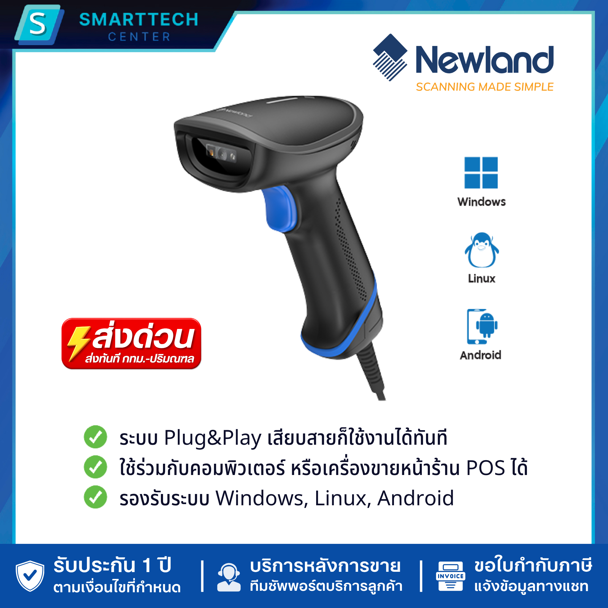 Barcode Scanner Newland HR2000-V2 เครื่องอ่านบาร์โค้ด 1D, 2D, QR Code แบบมีสาย USB พร้อมขาตั้ง อ่านผ่านหน้าจอมือถือได้ รับประกัน 1 ปี - Image 4