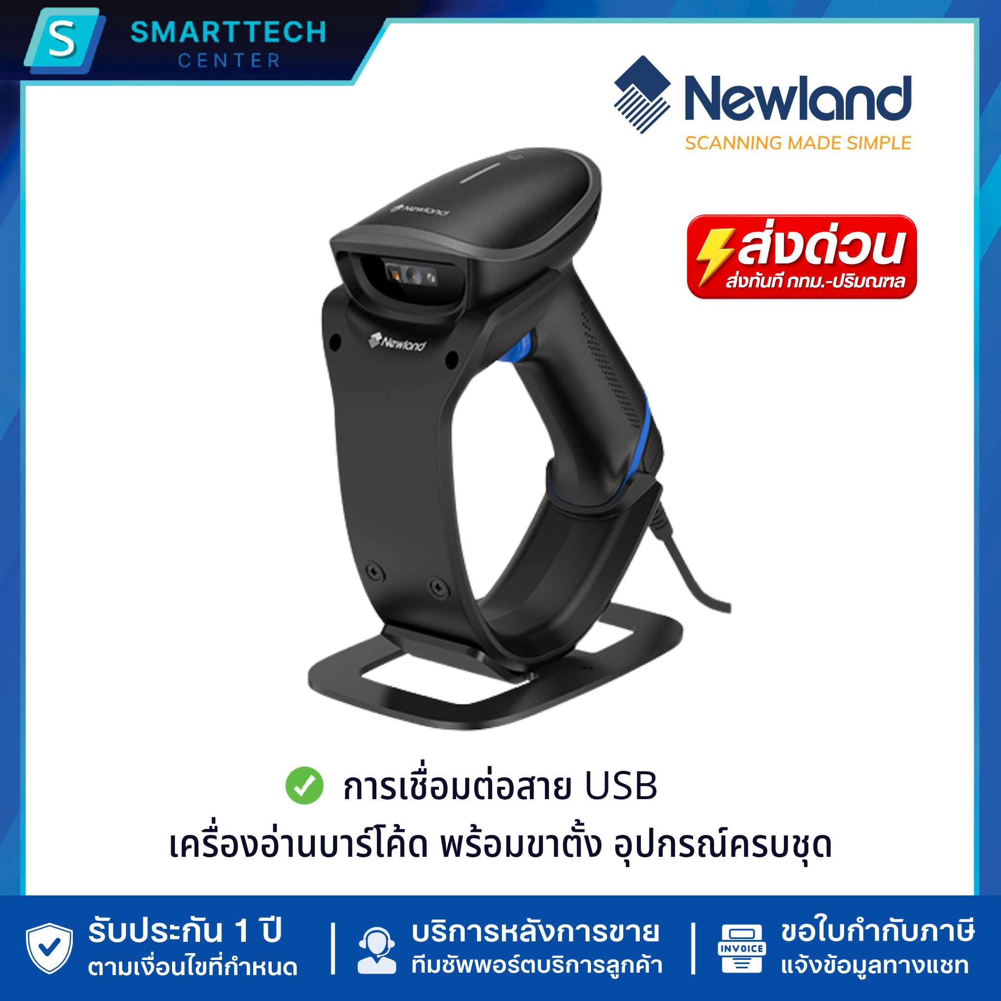 Barcode Scanner Newland HR2000-V2 เครื่องอ่านบาร์โค้ด 1D, 2D, QR Code แบบมีสาย USB พร้อมขาตั้ง อ่านผ่านหน้าจอมือถือได้ รับประกัน 1 ปี - Image 6