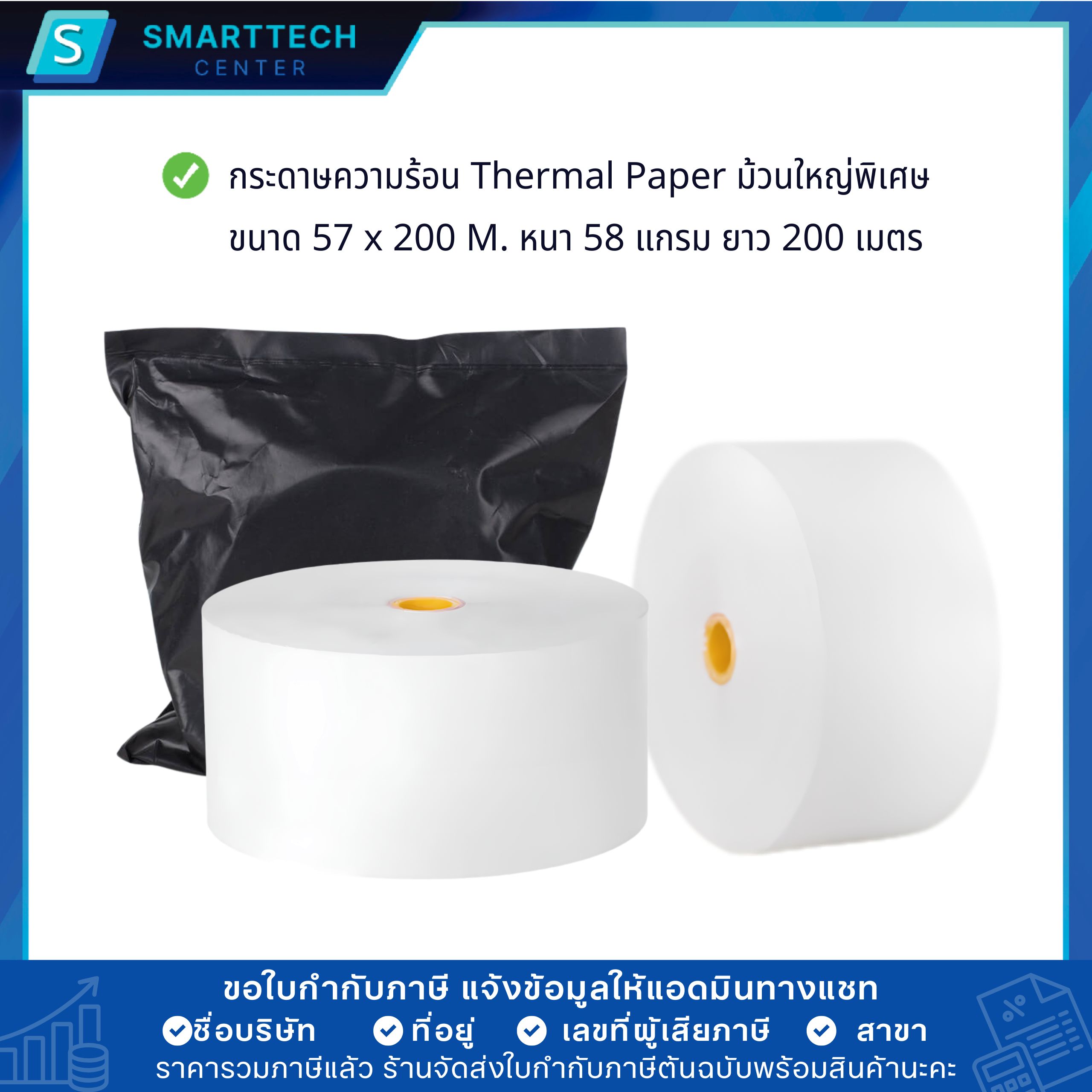 กระดาษความร้อน 57x200 M. กระดาษบัตรคิว ตู้ Kiosk เกรดพรีเมียม หนา 58 แกรม Thermal Paper ม้วนใหญ่ ไม่ใช้หมึก ยกลัง 25 ม้วน - Image 4
