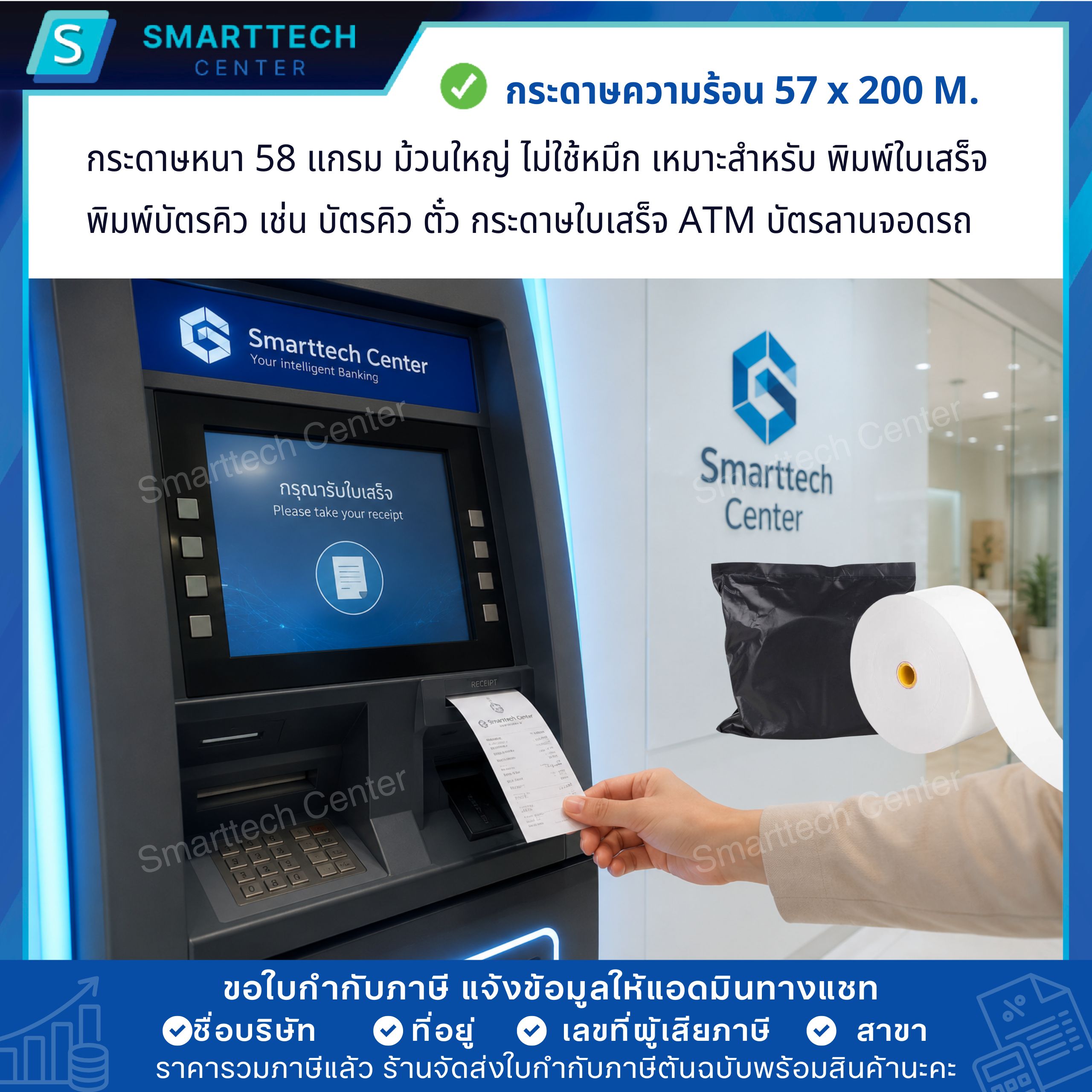 กระดาษความร้อน 57x200 M. กระดาษบัตรคิว ตู้ Kiosk เกรดพรีเมียม หนา 58 แกรม Thermal Paper ม้วนใหญ่ ไม่ใช้หมึก ยกลัง 25 ม้วน - Image 8