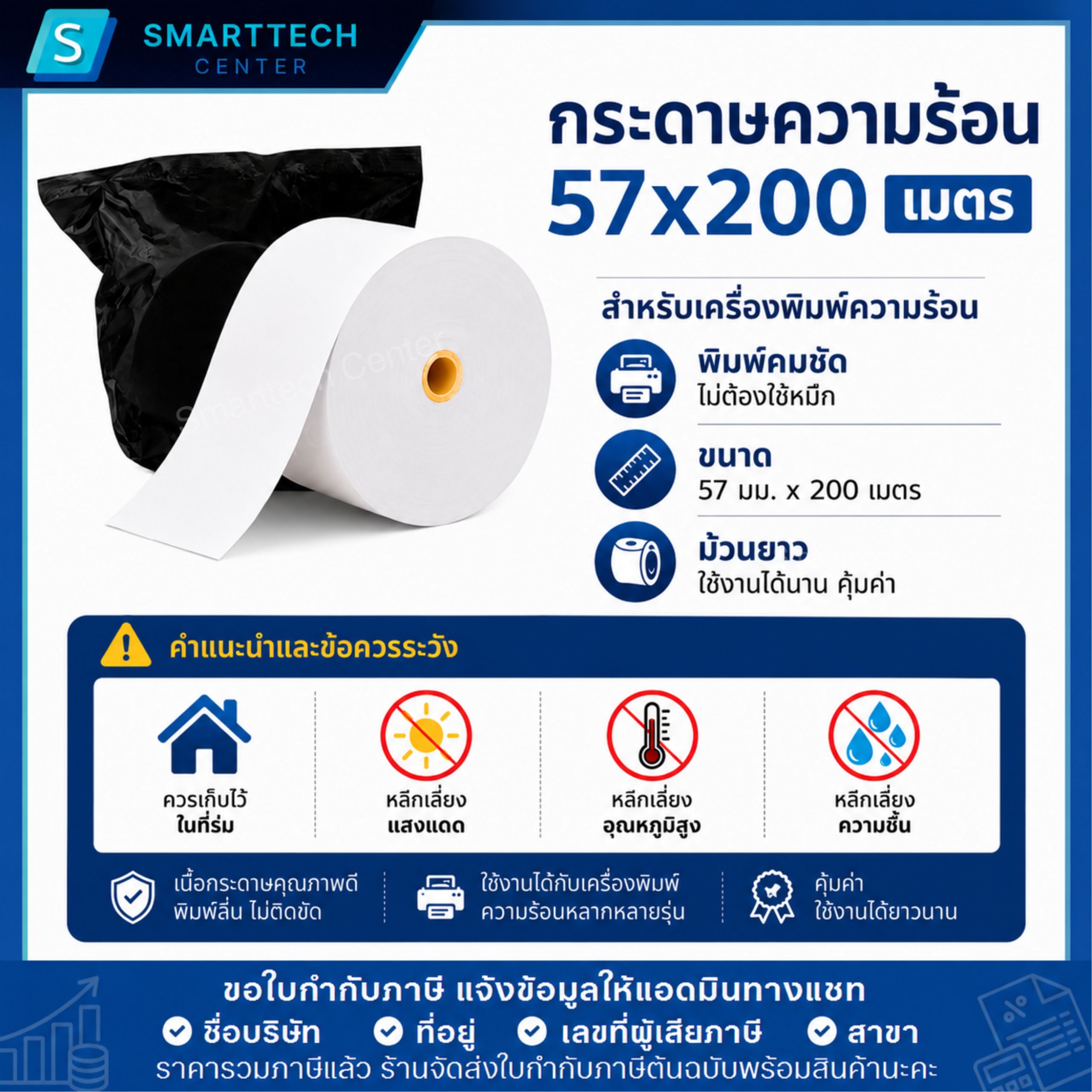 กระดาษความร้อน 57x200 เมตร กระดาษใบเสร็จ พิมพ์บัตรคิว ตู้ Kiosk, ATM หนา 58 แกรม เกรดพรีเมียม ม้วนใหญ่ พิมพ์ติดคมชัด ไม่ใช้หมึก - Image 2