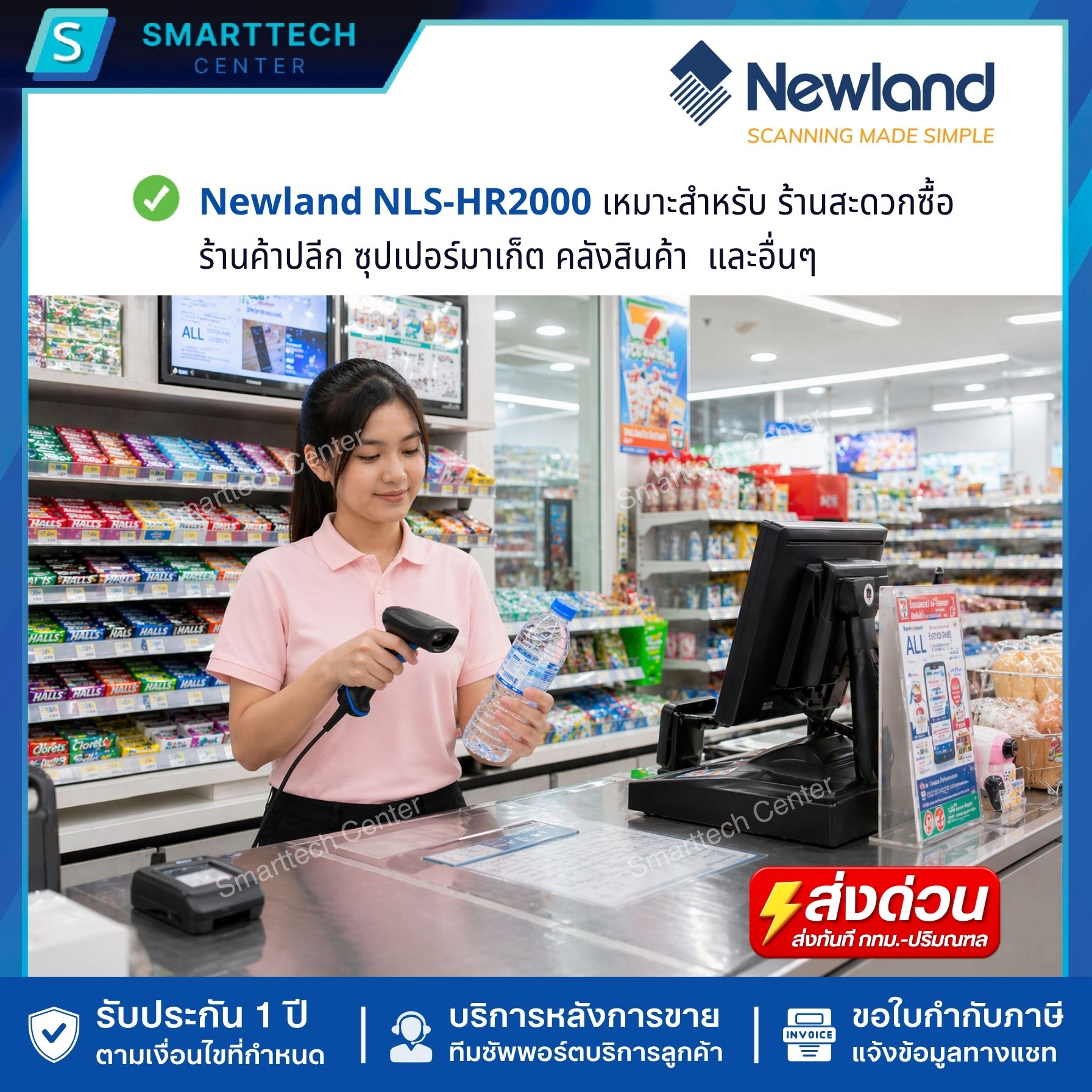 Barcode Scanner Newland HR2000-V2 เครื่องอ่านบาร์โค้ด 1D, 2D, QR Code แบบมีสาย USB พร้อมขาตั้ง อ่านผ่านหน้าจอมือถือได้ รับประกัน 1 ปี - Image 7